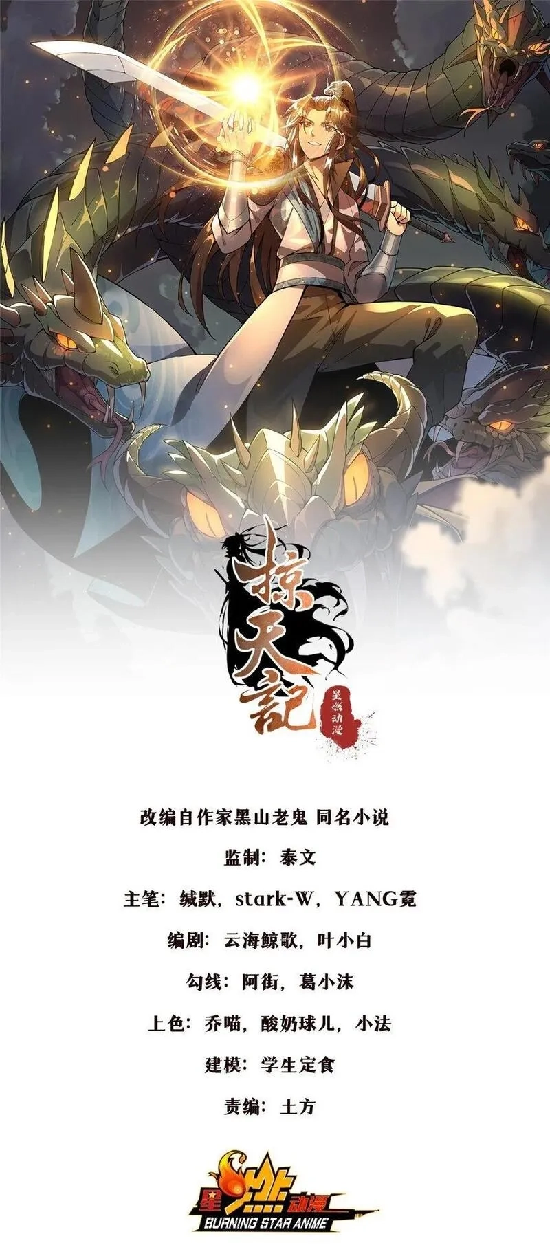 掠天记,95 结个善缘,第1张