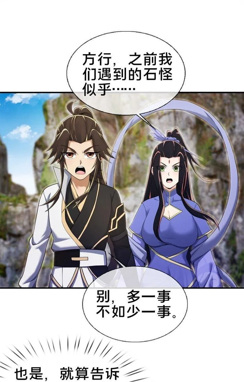 掠天记,95 结个善缘,第11张