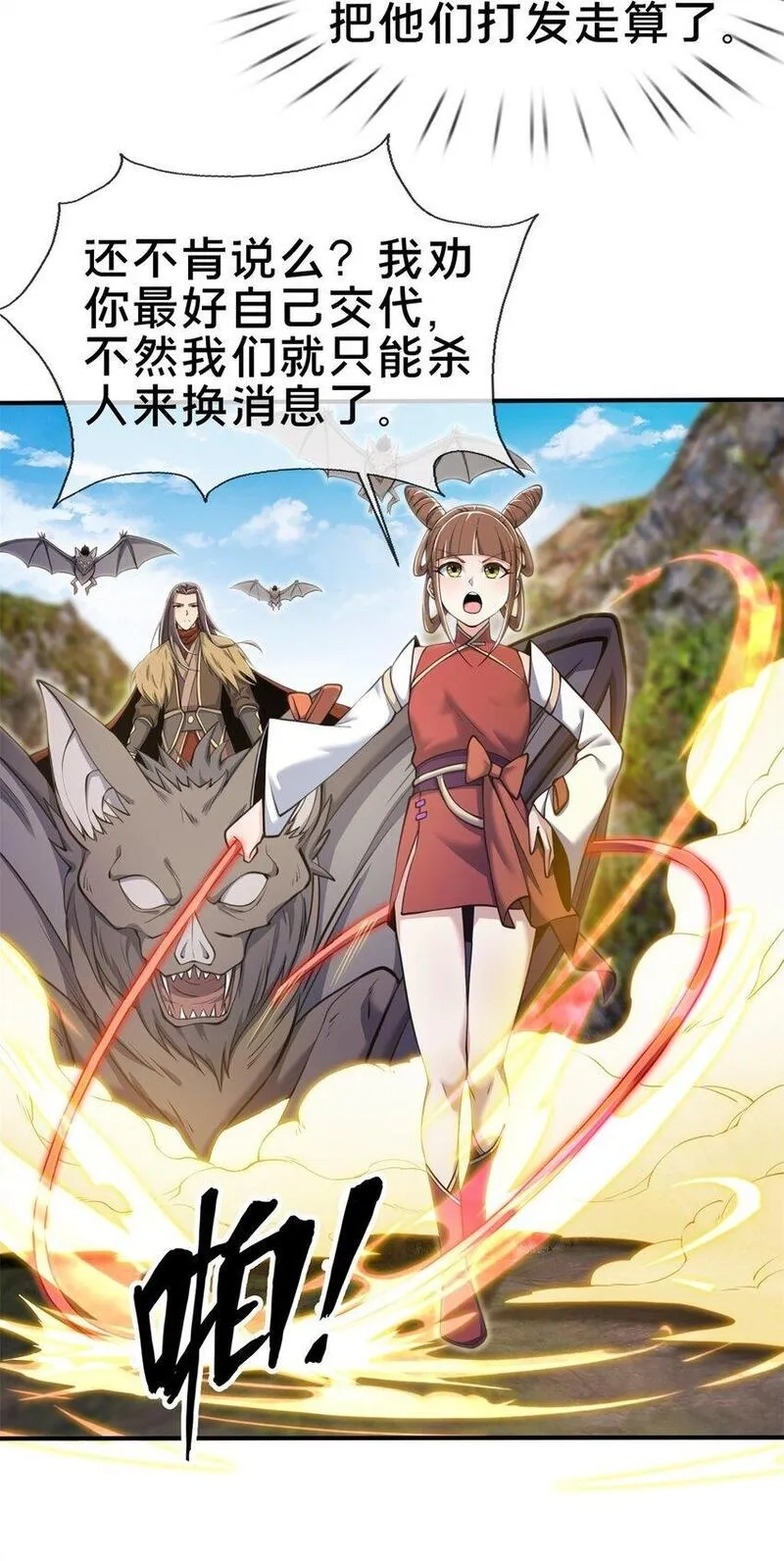 掠天记,95 结个善缘,第13张
