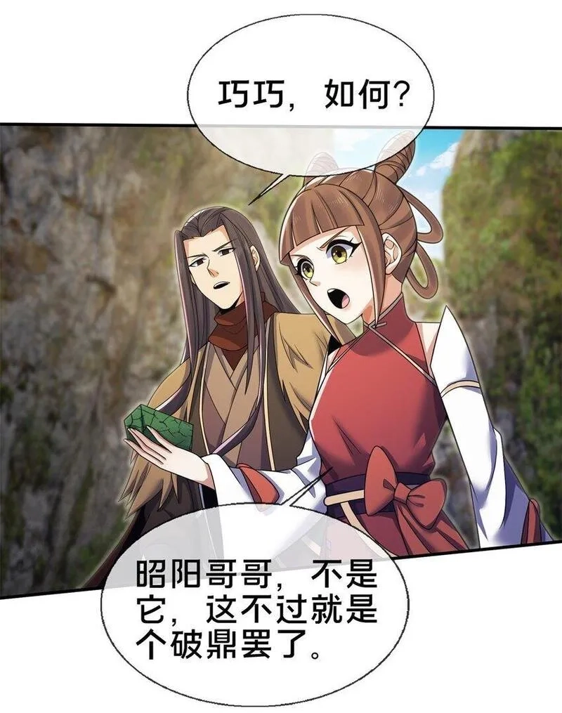 掠天记,95 结个善缘,第18张