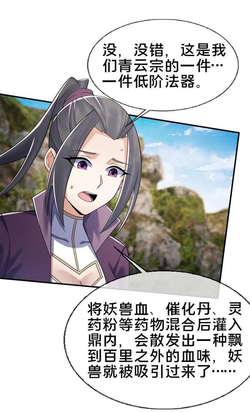 掠天记,95 结个善缘,第21张
