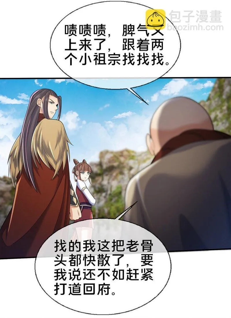 掠天记,95 结个善缘,第23张
