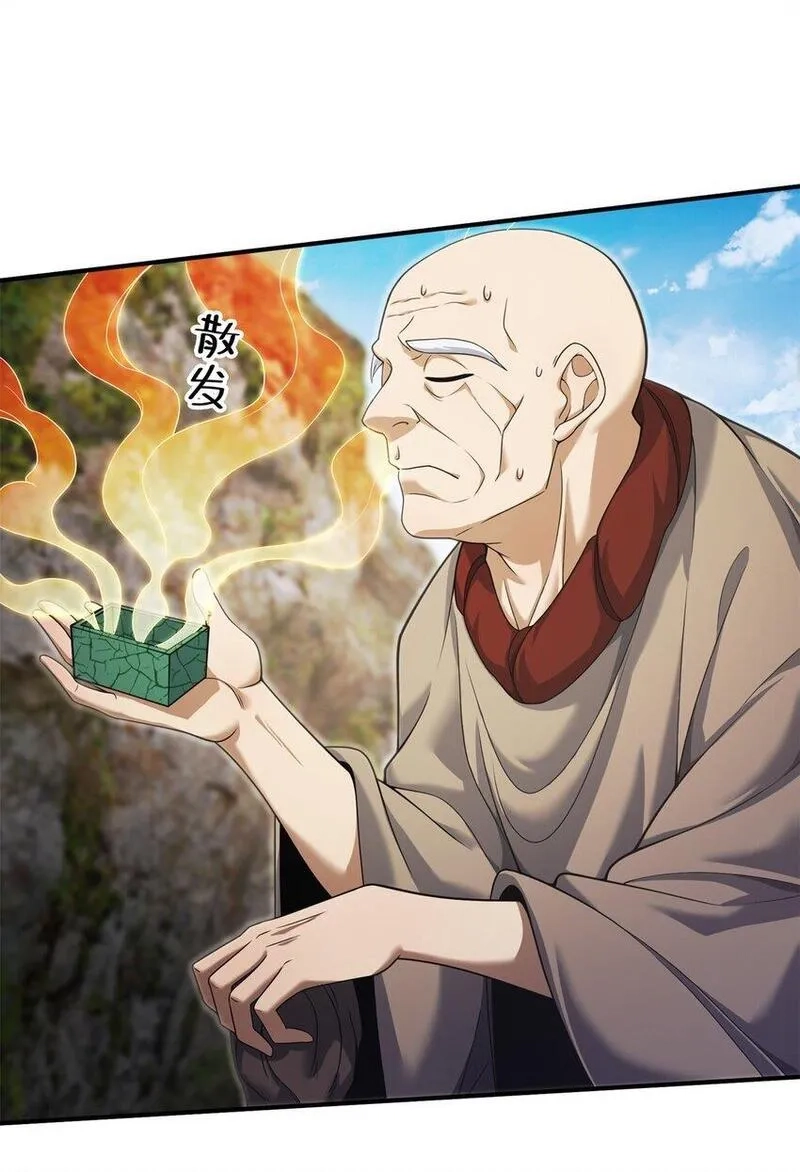 掠天记,95 结个善缘,第25张