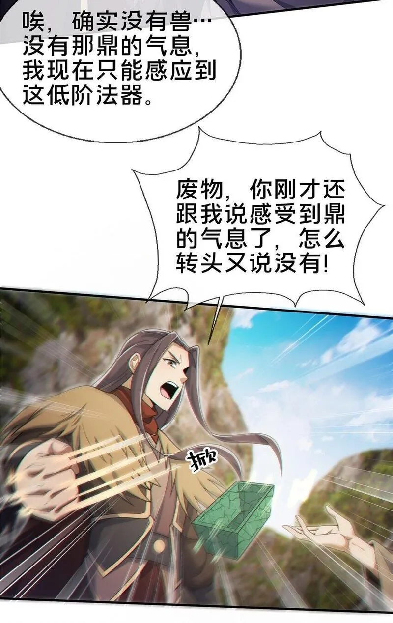 掠天记,95 结个善缘,第27张