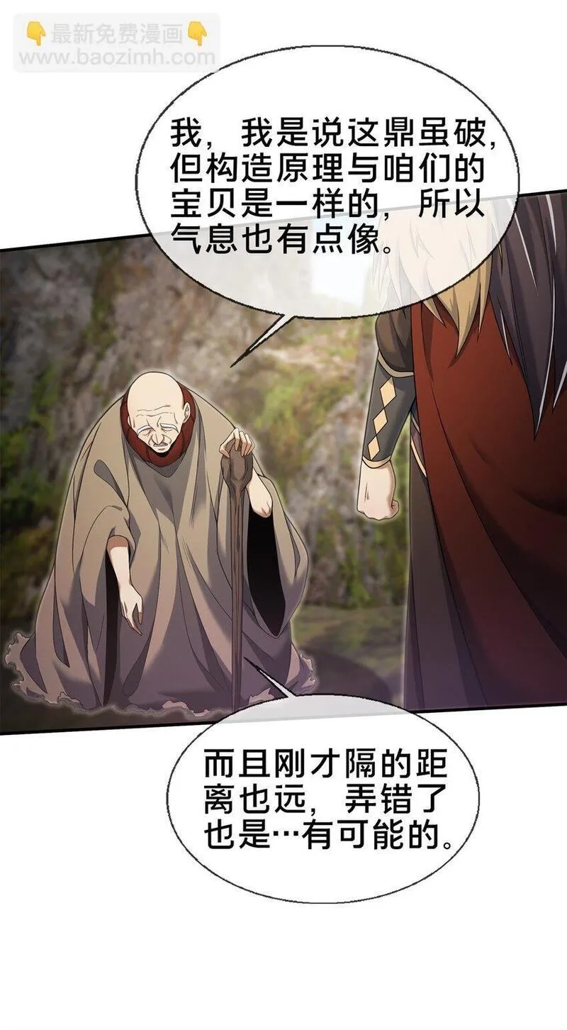 掠天记,95 结个善缘,第29张