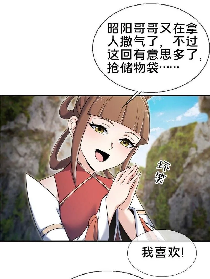 掠天记,95 结个善缘,第40张