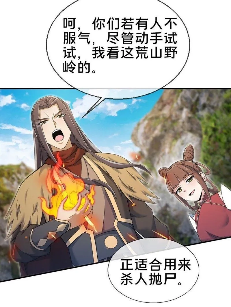 掠天记,95 结个善缘,第41张