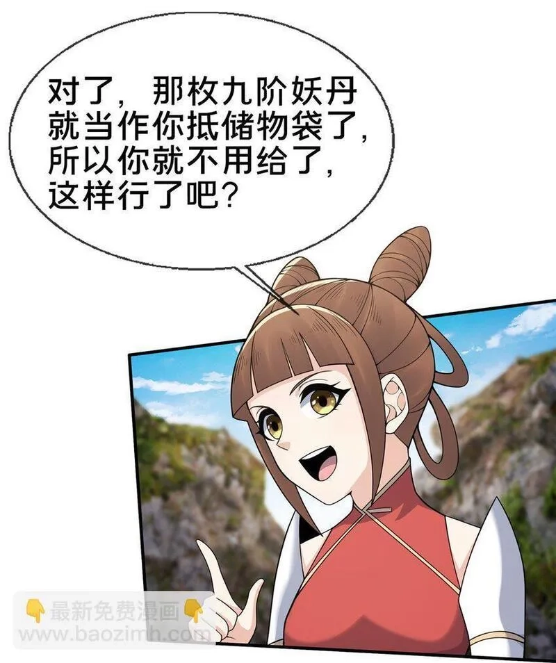 掠天记,95 结个善缘,第45张