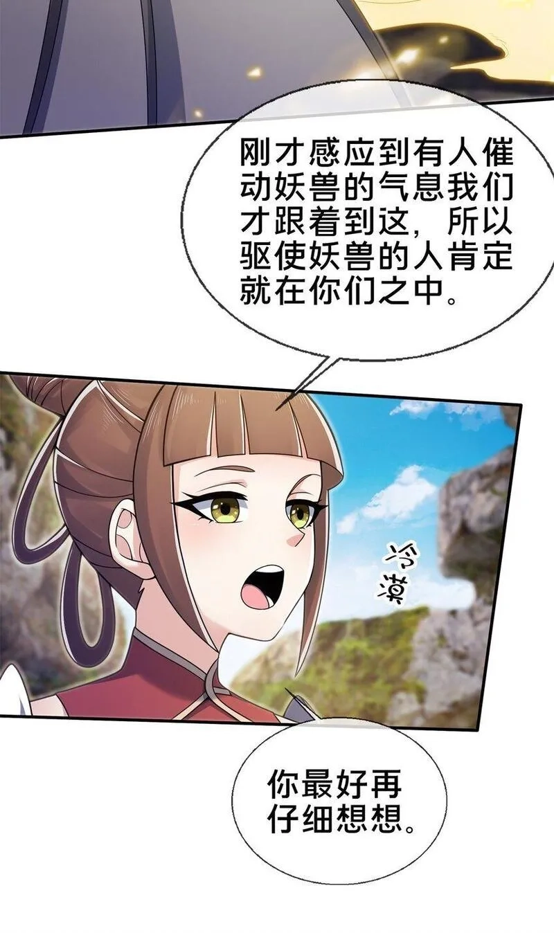 掠天记,95 结个善缘,第8张