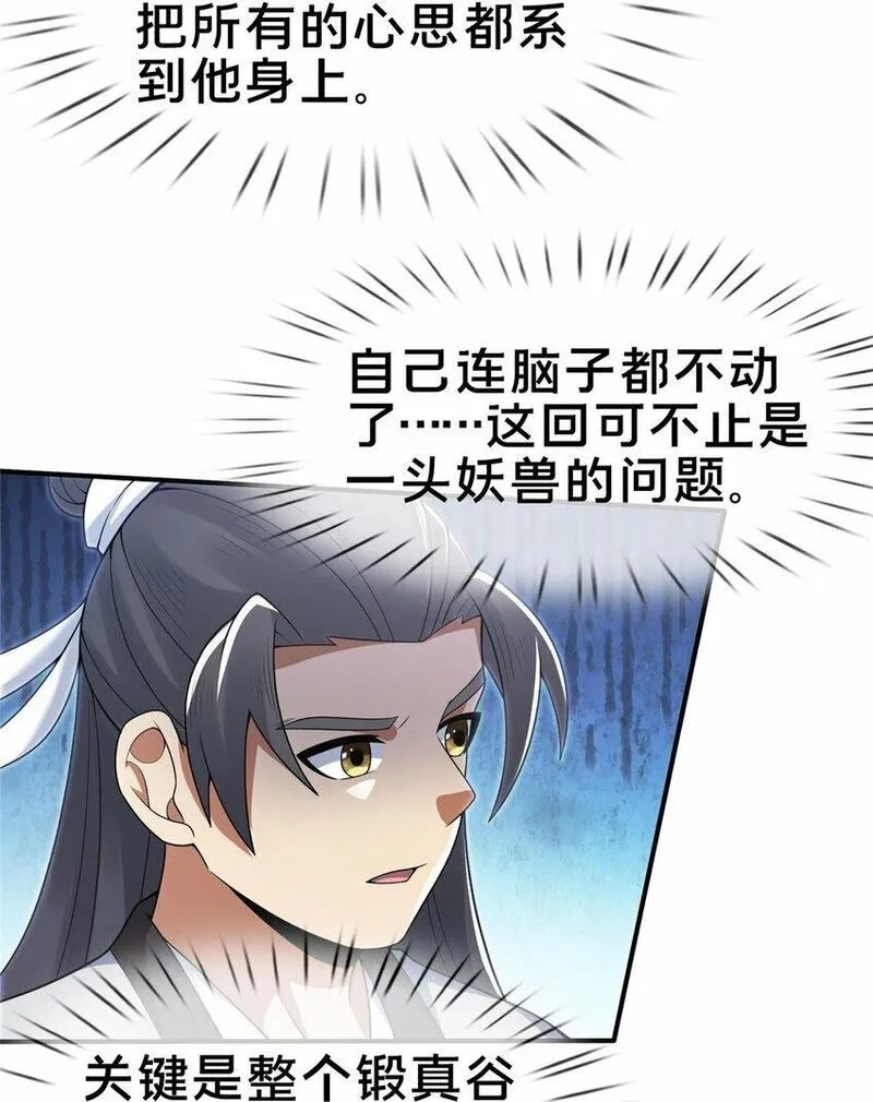 掠天记,90 入阵,第12张