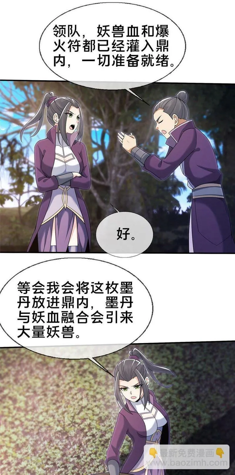 掠天记,90 入阵,第16张