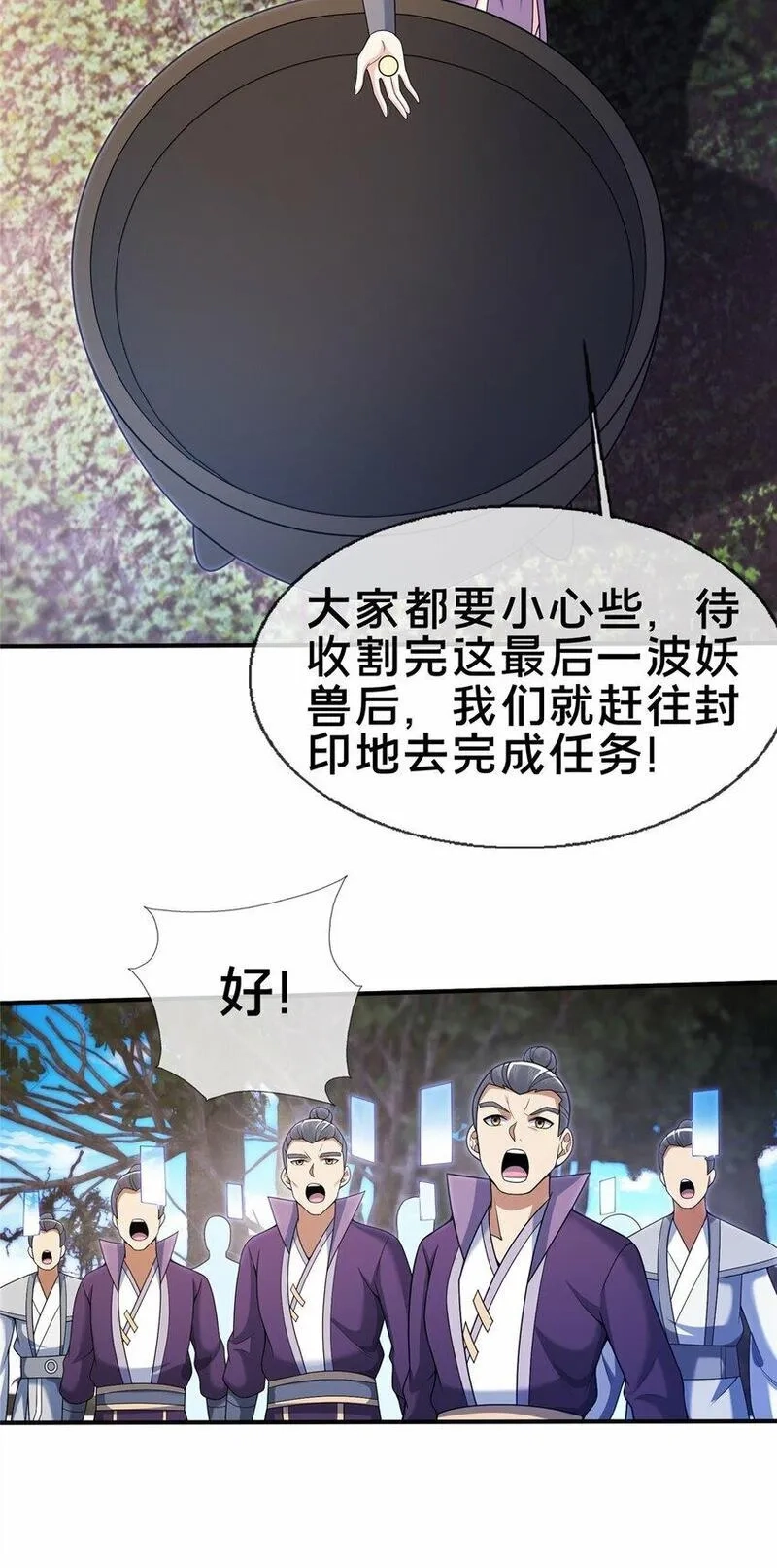 掠天记,90 入阵,第17张