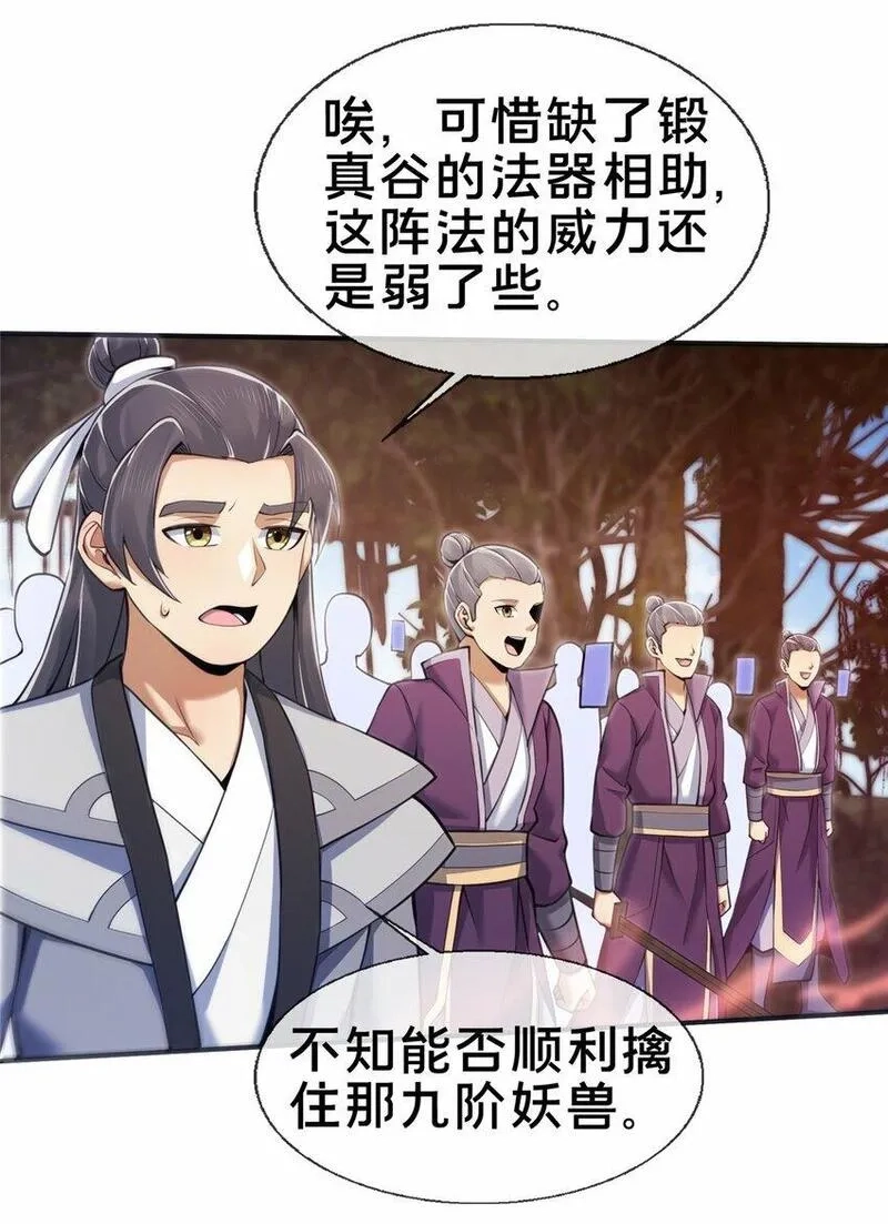 掠天记,90 入阵,第20张