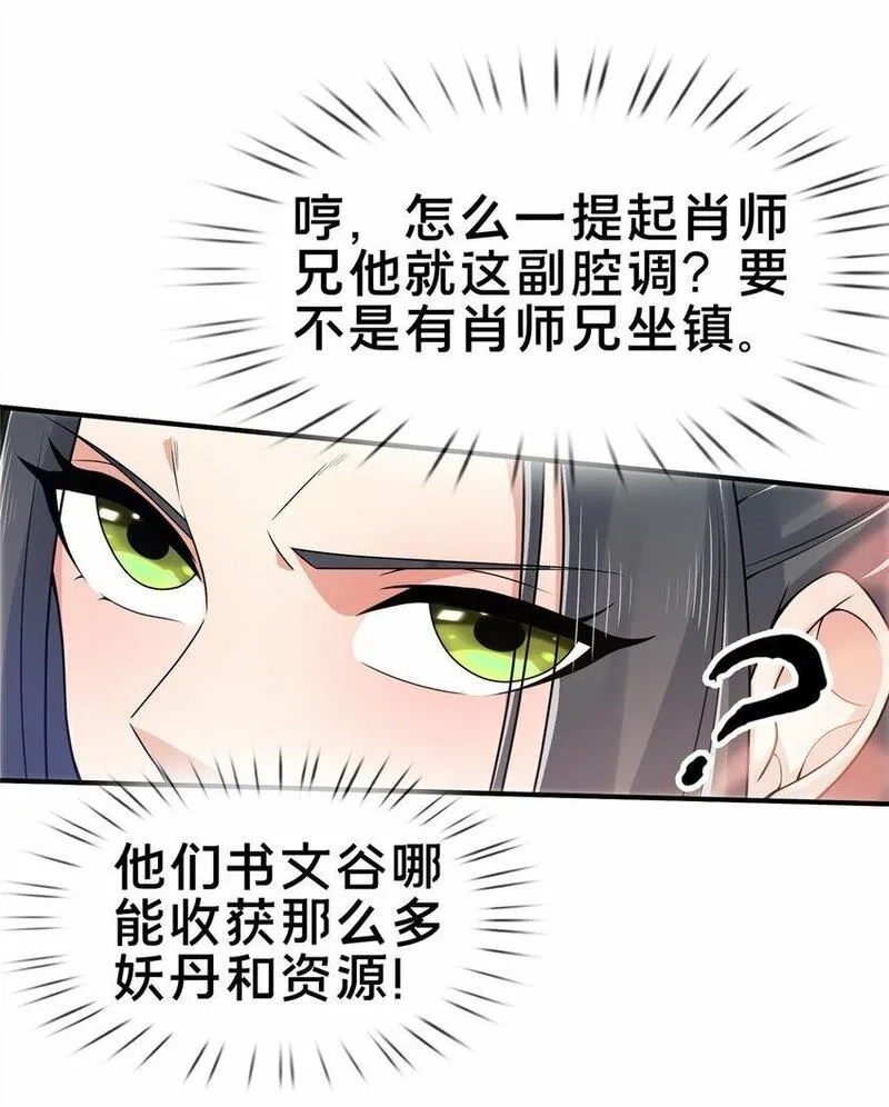 掠天记,90 入阵,第23张