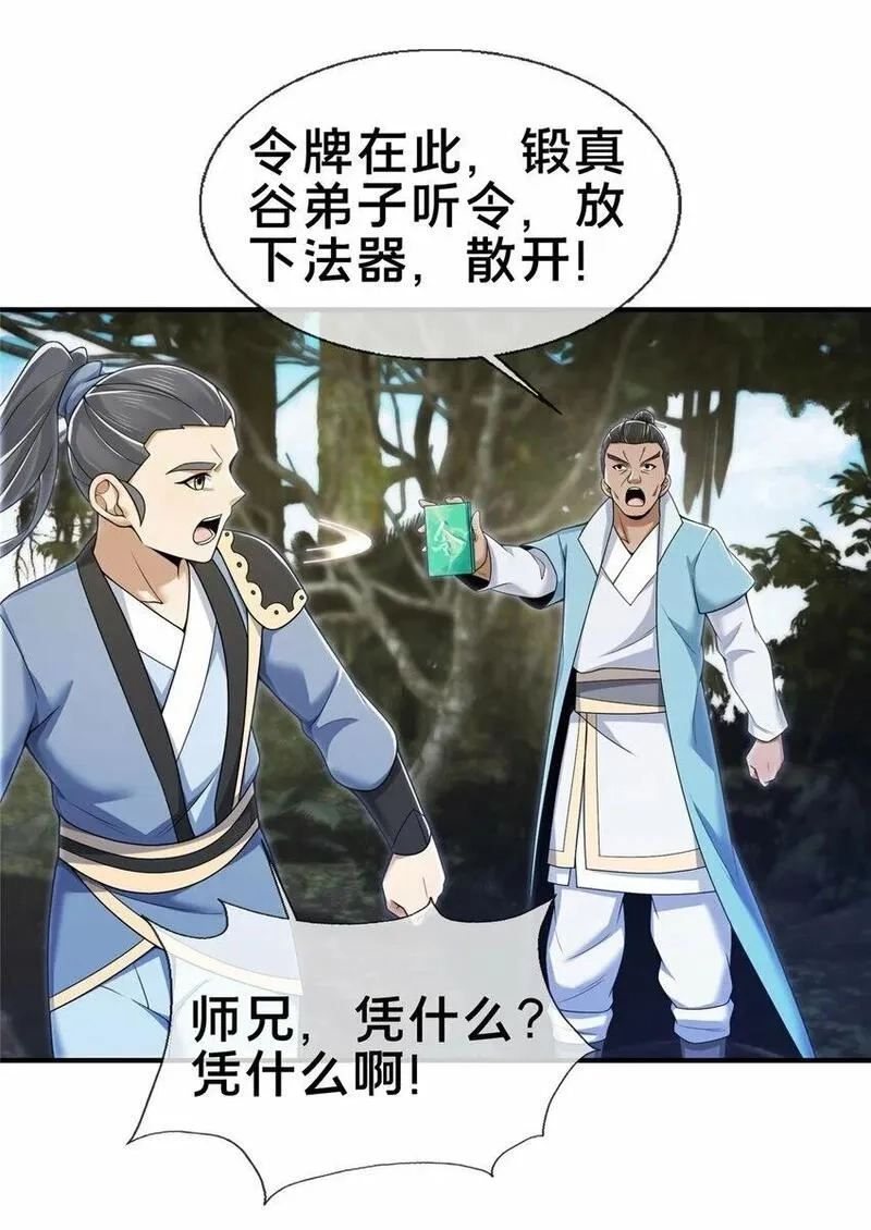 掠天记,90 入阵,第3张