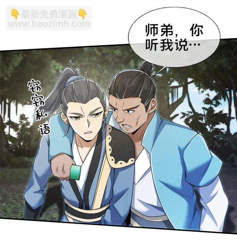 掠天记,90 入阵,第4张