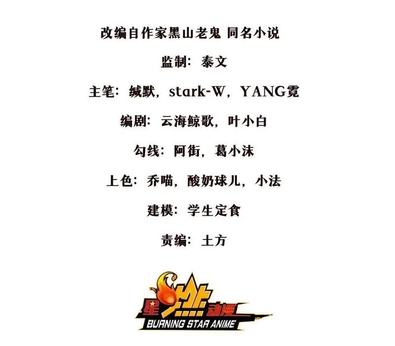掠天记,90 入阵,第53张