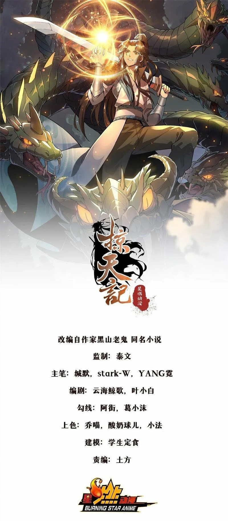 掠天记,94 半道截胡,第1张