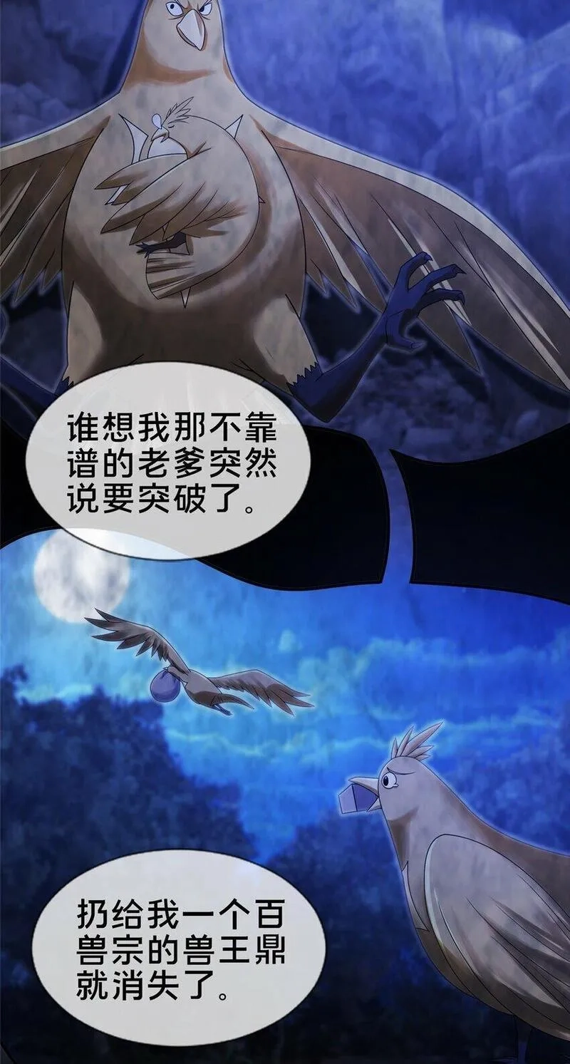 掠天记,94 半道截胡,第14张