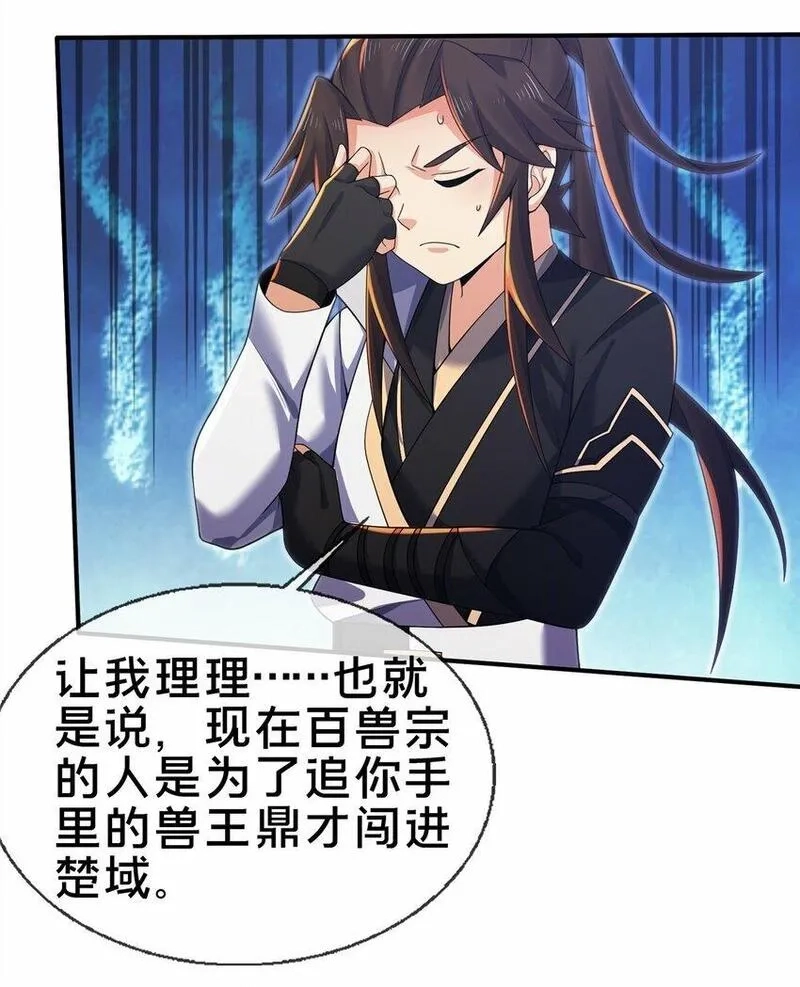 掠天记,94 半道截胡,第16张
