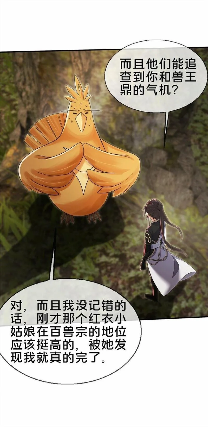 掠天记,94 半道截胡,第17张