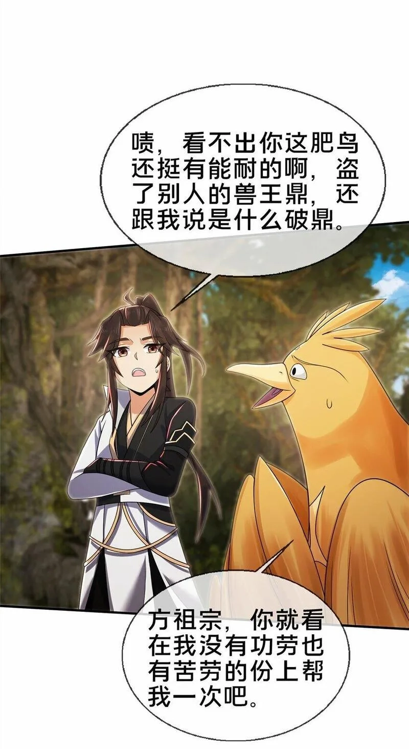 掠天记,94 半道截胡,第18张