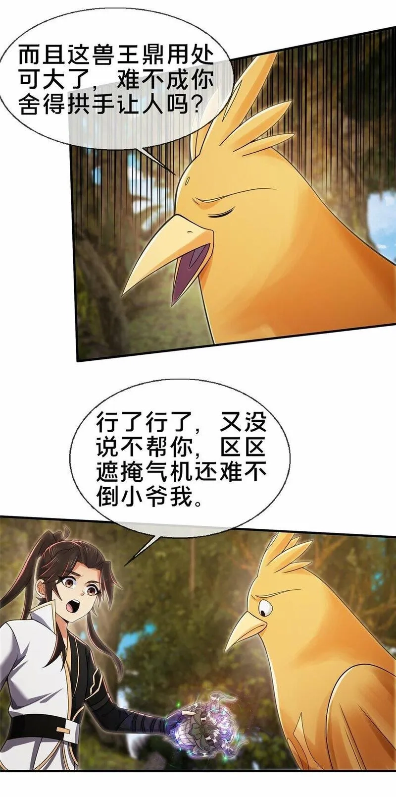 掠天记,94 半道截胡,第19张