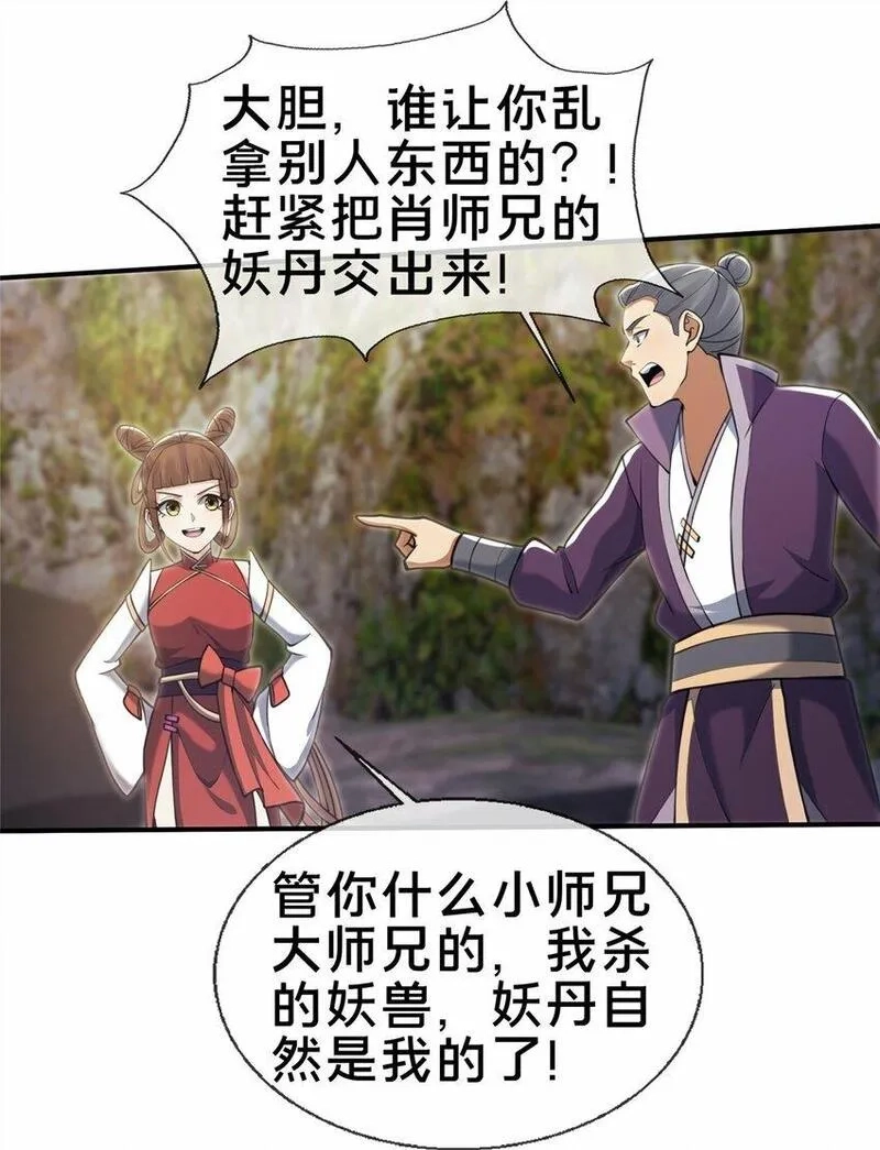 掠天记,94 半道截胡,第21张