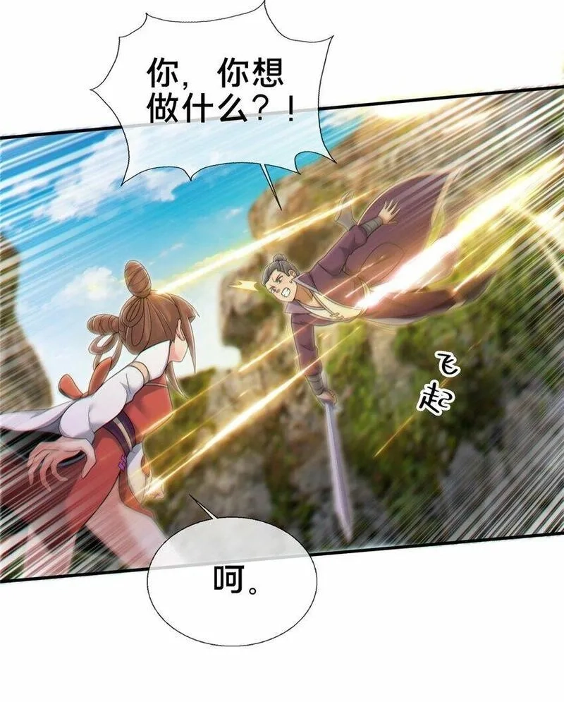 掠天记,94 半道截胡,第28张