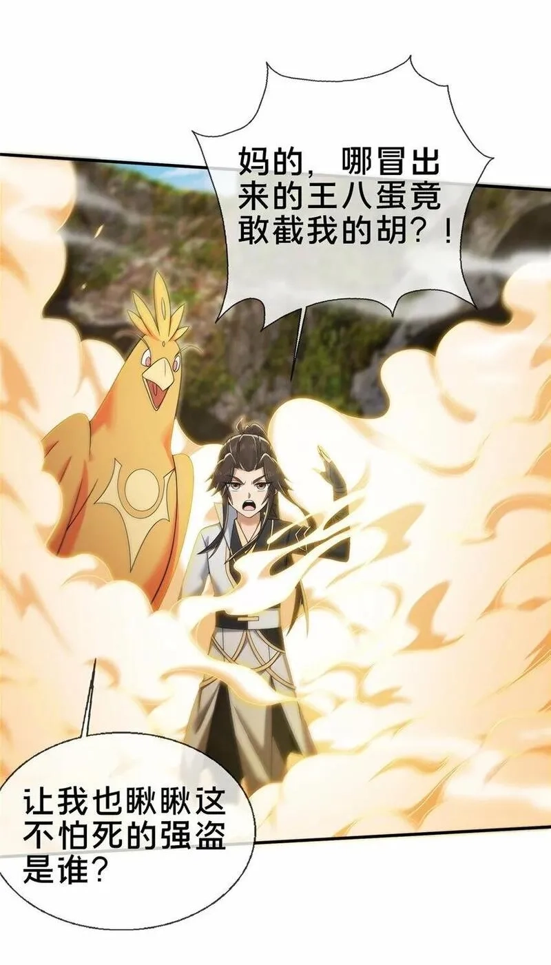 掠天记,94 半道截胡,第3张