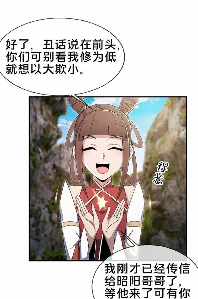 掠天记,94 半道截胡,第34张