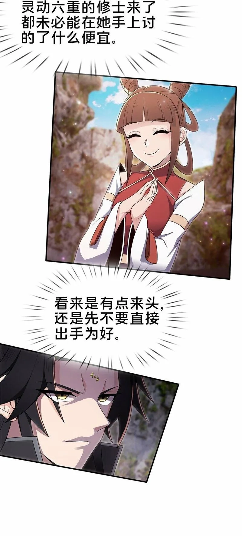 掠天记,94 半道截胡,第37张