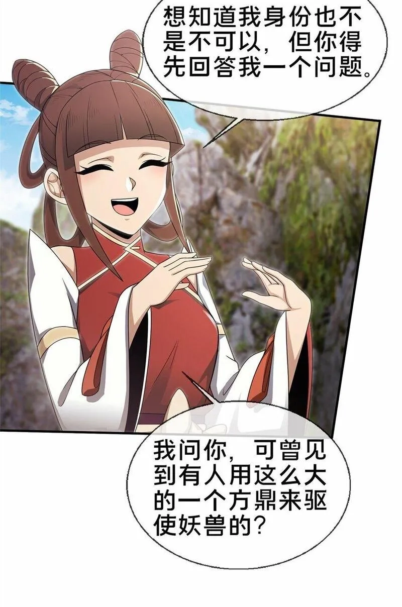 掠天记,94 半道截胡,第39张
