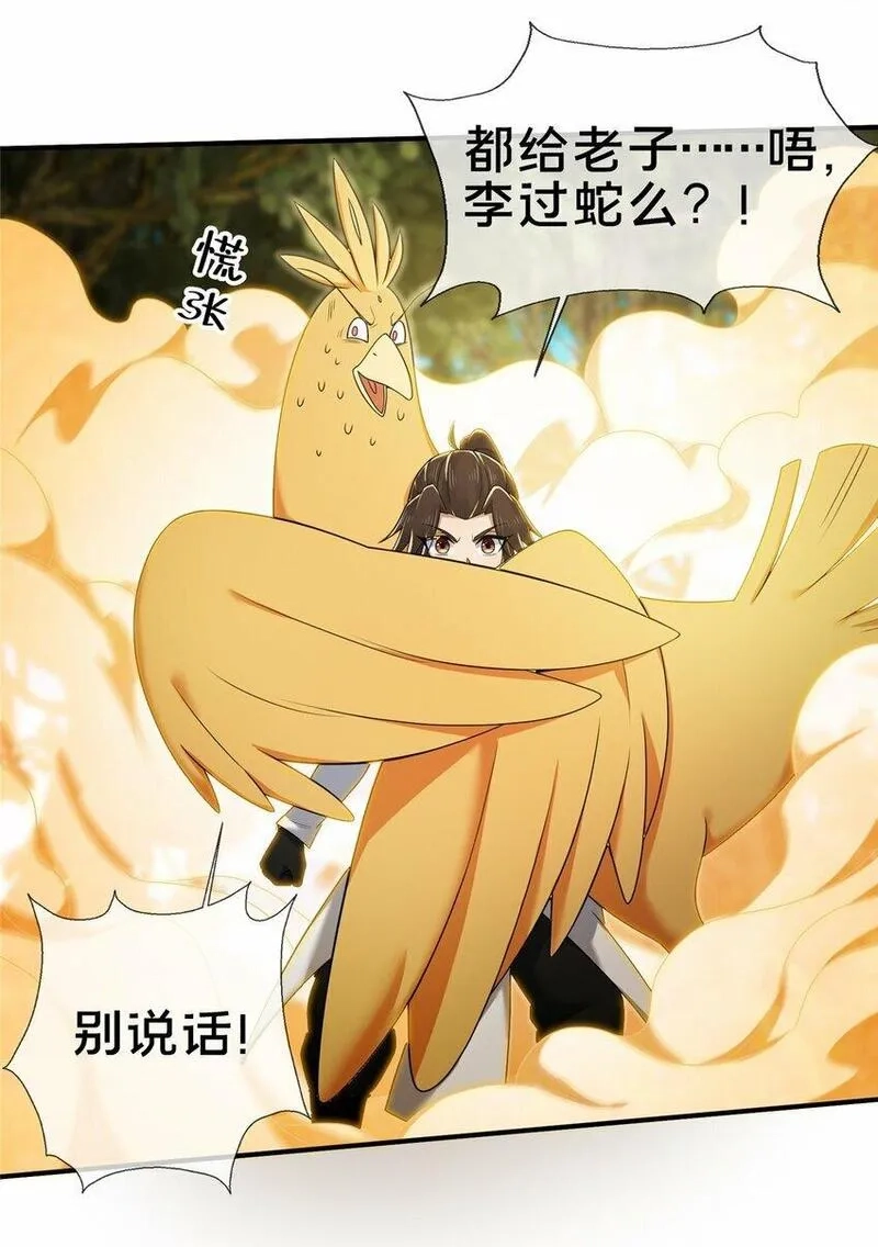 掠天记,94 半道截胡,第8张