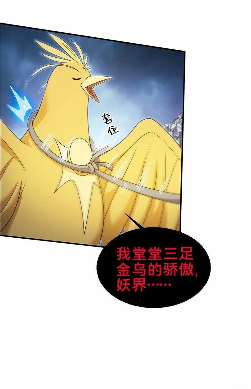 掠天记,80 金背苍狼王,第11张