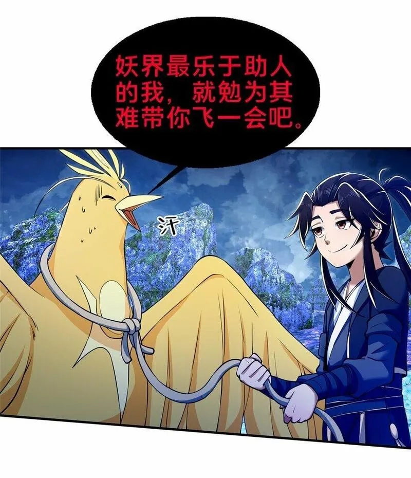 掠天记,80 金背苍狼王,第12张