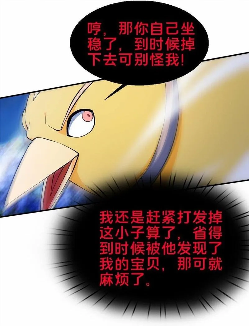掠天记,80 金背苍狼王,第17张