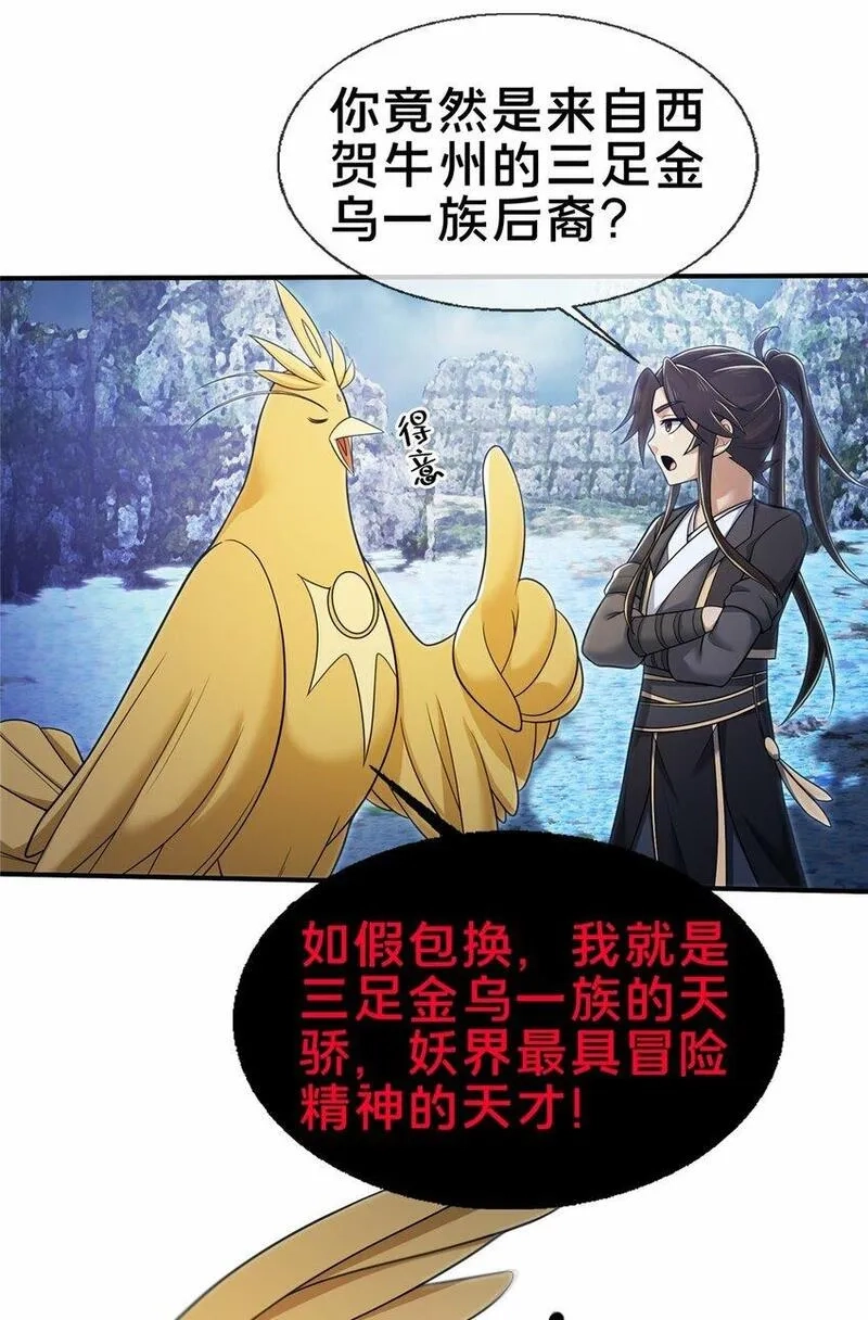 掠天记,80 金背苍狼王,第2张