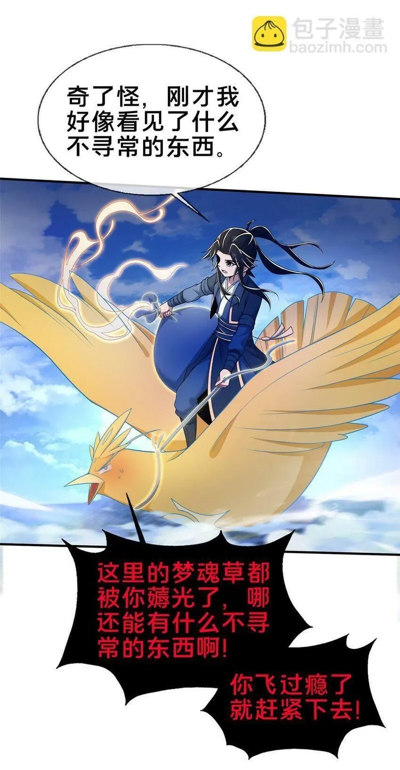 掠天记,80 金背苍狼王,第22张