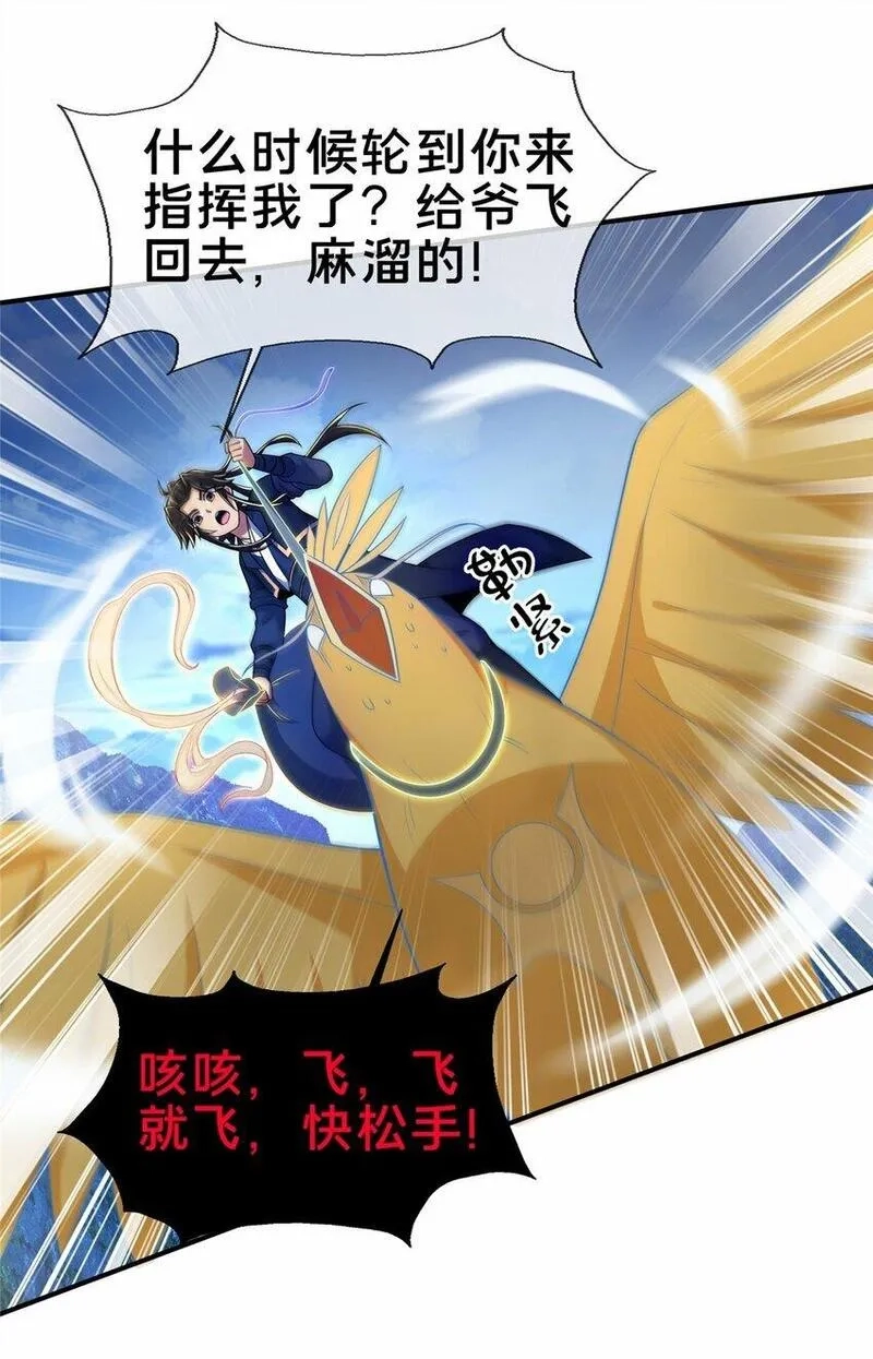 掠天记,80 金背苍狼王,第23张