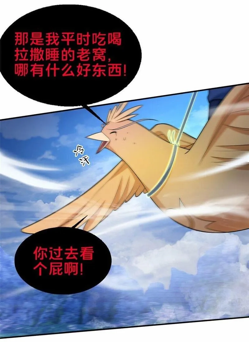 掠天记,80 金背苍狼王,第25张