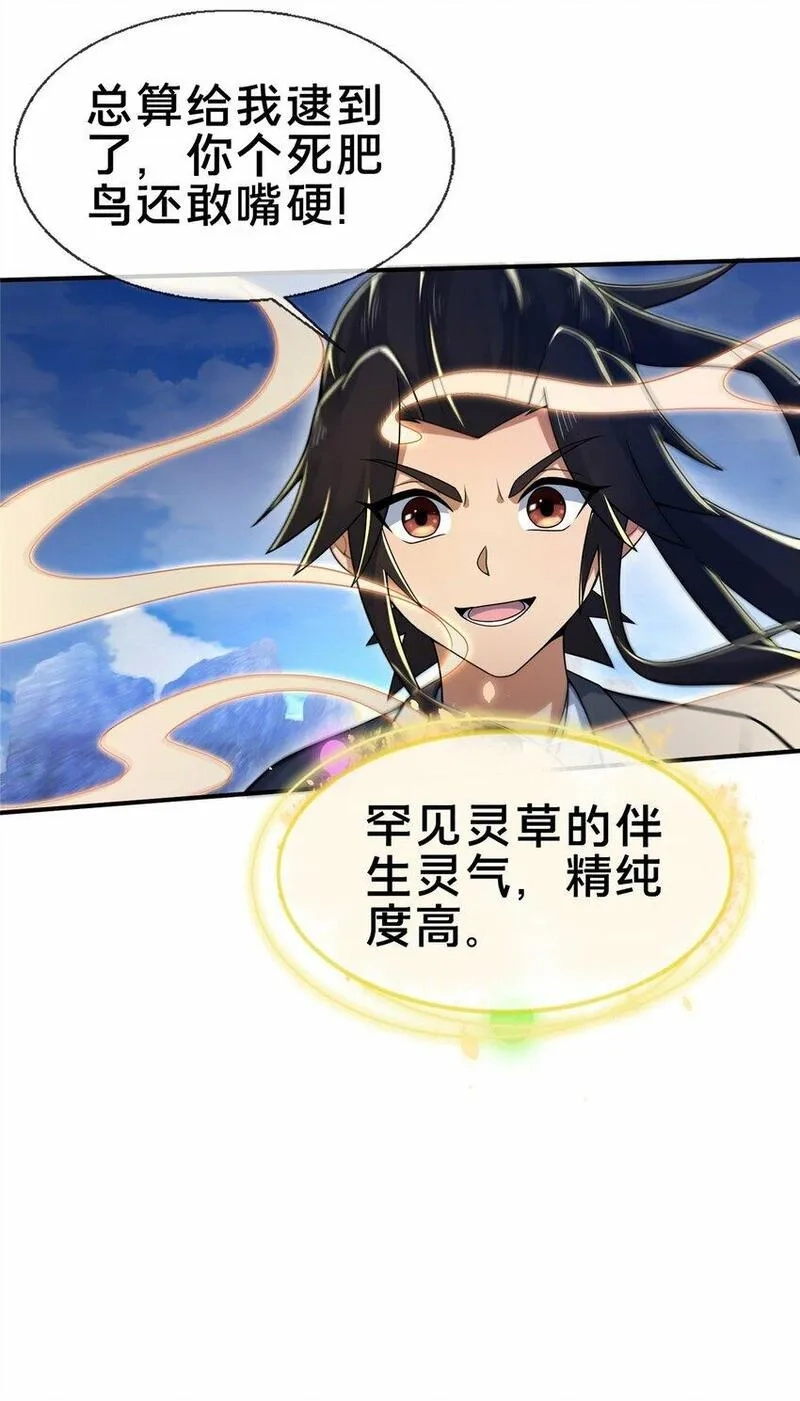 掠天记,80 金背苍狼王,第26张