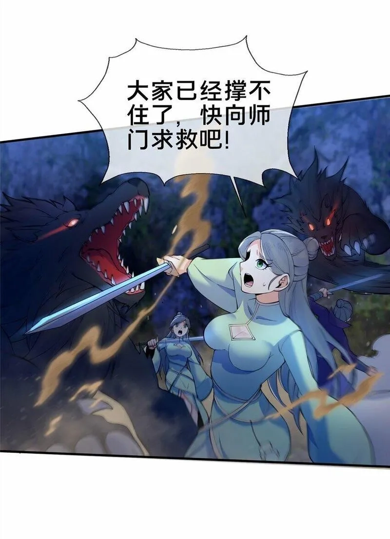 掠天记,80 金背苍狼王,第29张