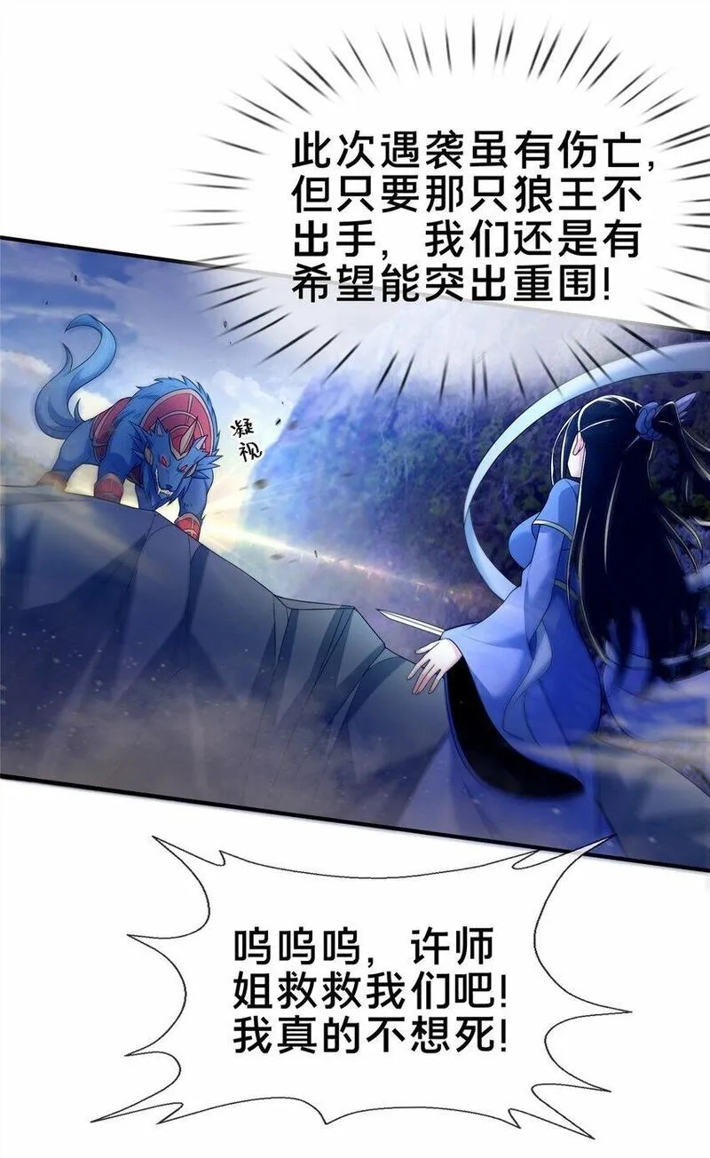 掠天记,80 金背苍狼王,第34张