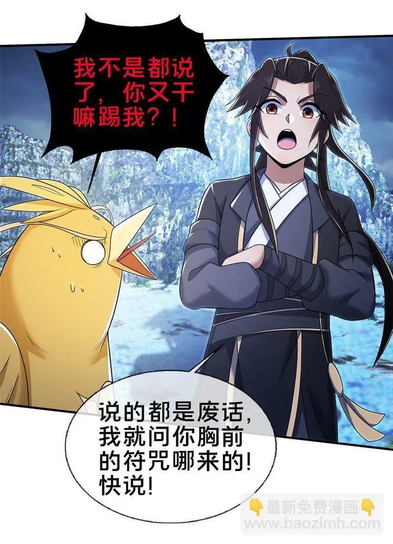 掠天记,80 金背苍狼王,第4张