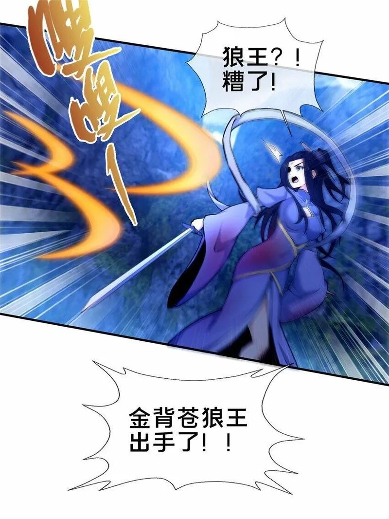 掠天记,80 金背苍狼王,第42张