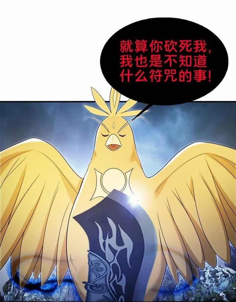 掠天记,80 金背苍狼王,第9张