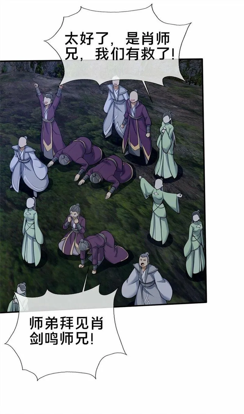 掠天记,81 肖剑鸣 回归,第17张