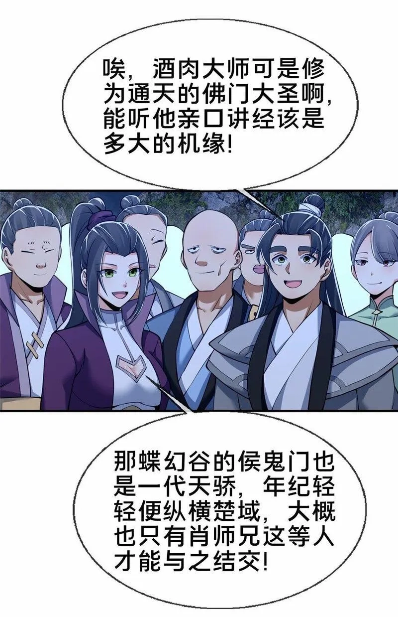 掠天记,81 肖剑鸣 回归,第34张