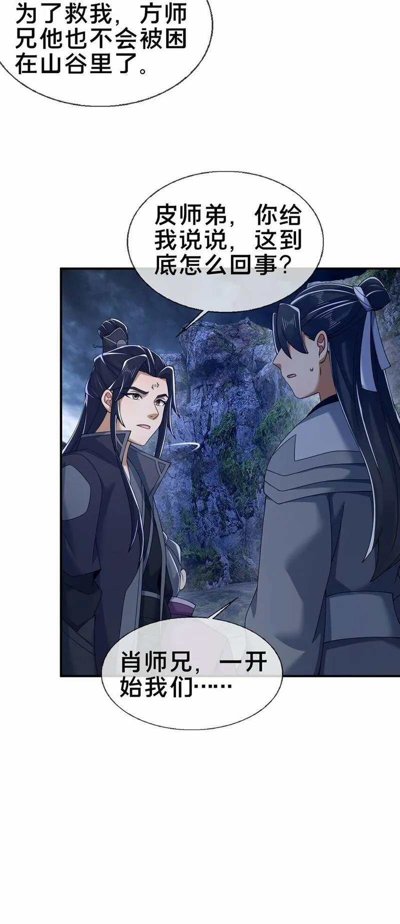 掠天记,81 肖剑鸣 回归,第38张